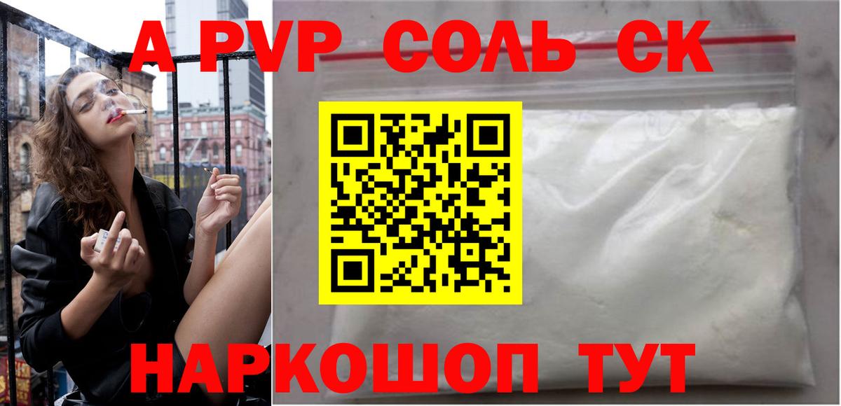 Новокубанск  А ПВП Соль  даркнет сайт  А ПВП  А ПВП Crystall  Вход с VPN 