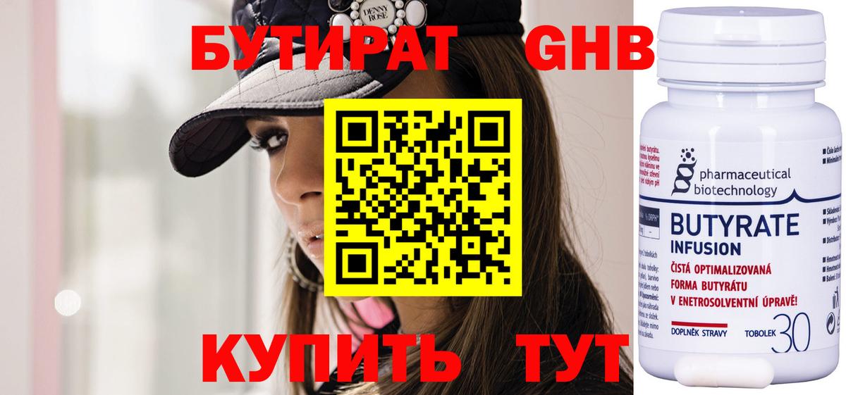 Бутират Butirat  Вход с VPN  Новокубанск 