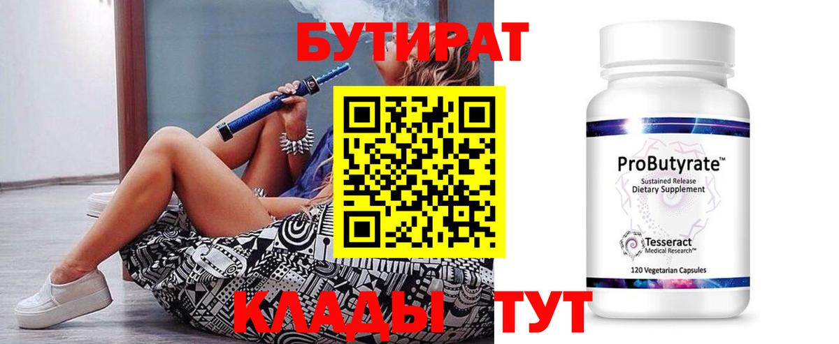 БУТИРАТ бутик Новокубанск