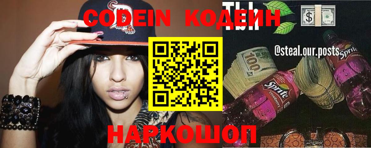Кодеин напиток Lean (лин)  Codein напиток Lean (лин)  Новокубанск  Вход с VPN 