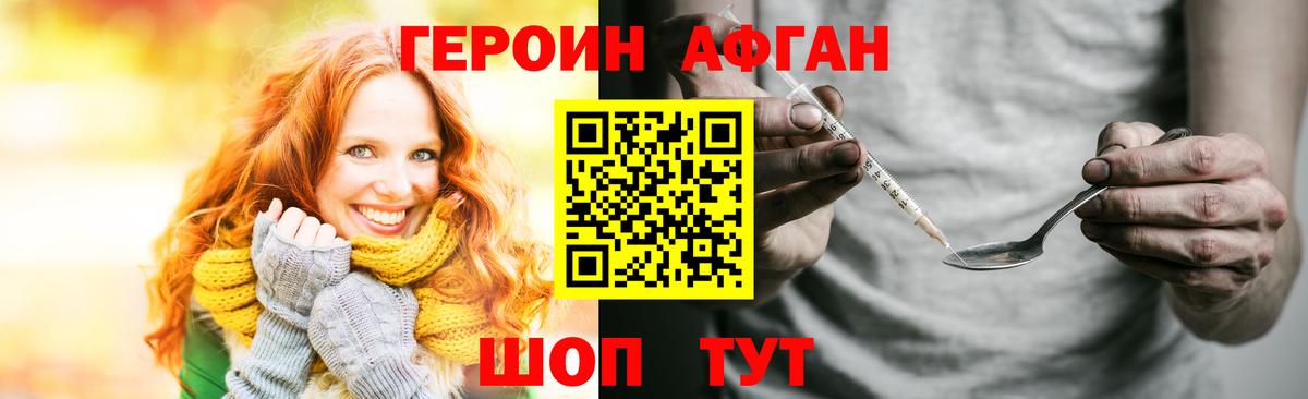 ГЕРОИН афганец Новокубанск