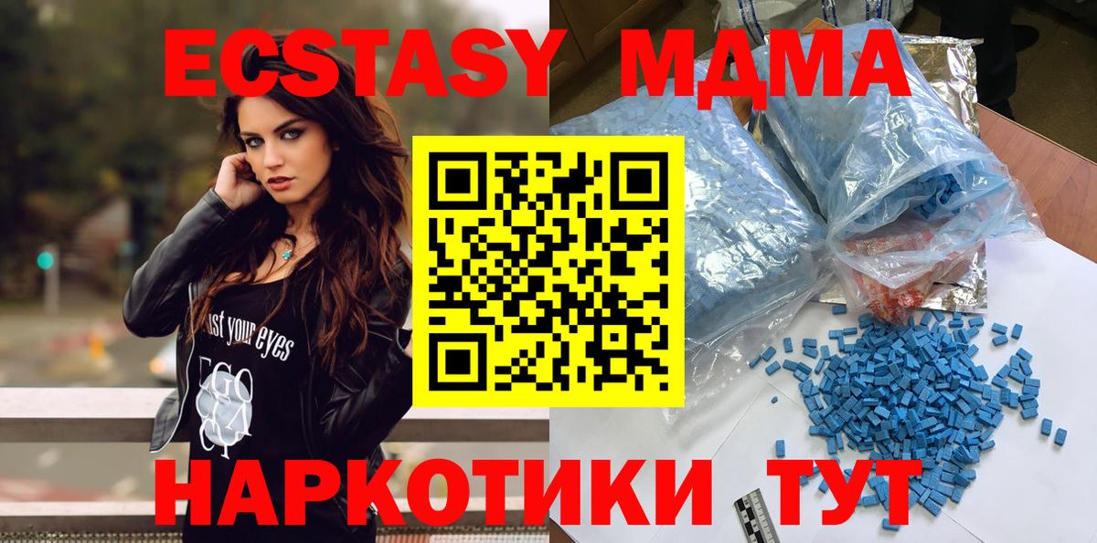 МДМА кристаллы  MDMA Molly  Новокубанск  МДМА  Вход с VPN 
