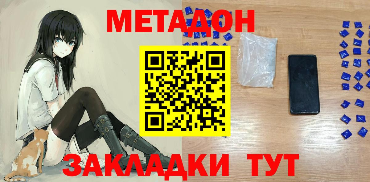 Метадон мёд Новокубанск
