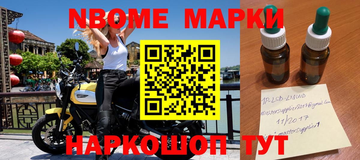 Марки N-bome  Вход с VPN  Новокубанск  Наркотические марки 1,8мг  Наркотические марки 1,8мг 